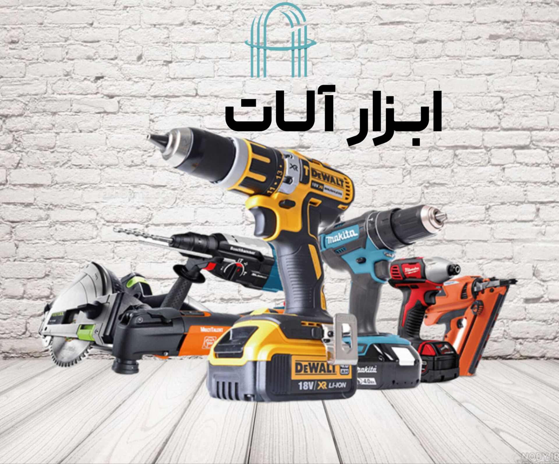 ابزار آلات