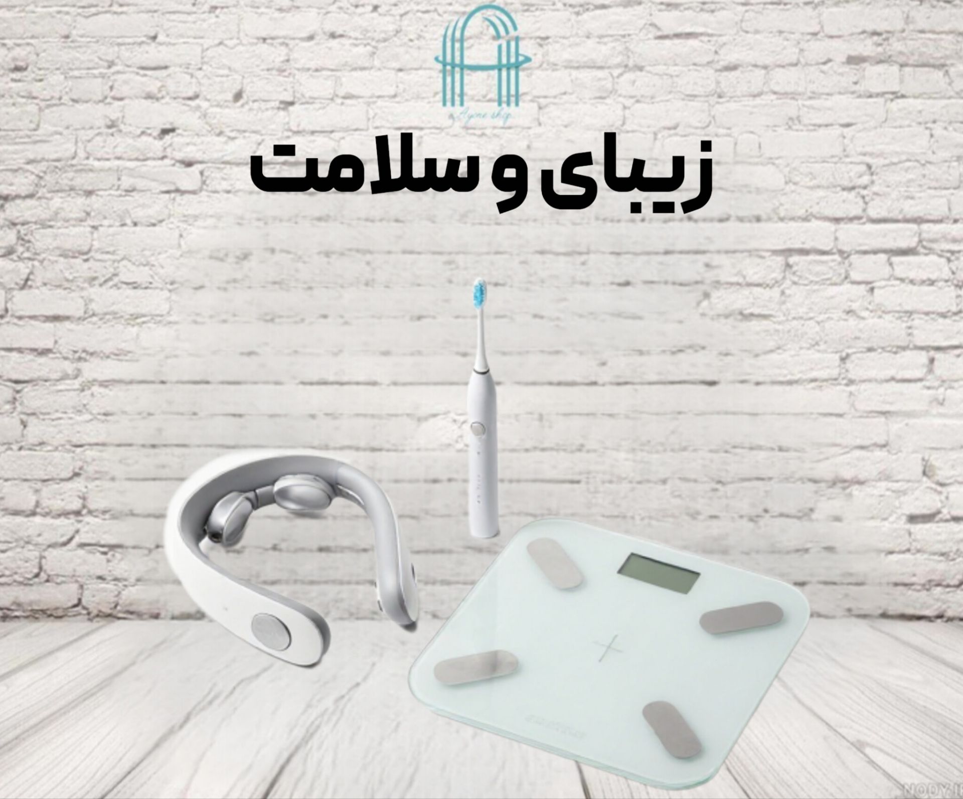 زیبایی و سلامت