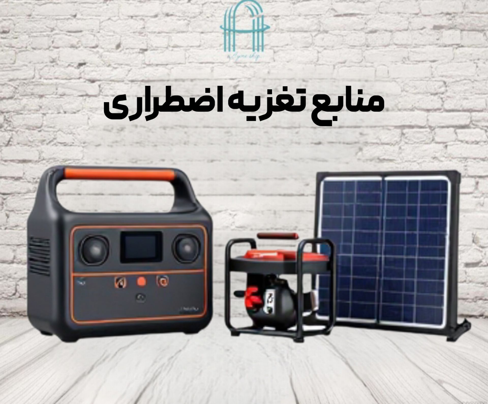 منابع تغذیه اضطراری