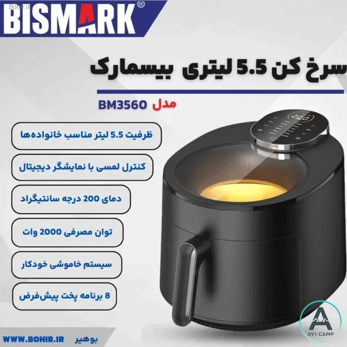 سرخ کن بدون روغن بیسمارک مدل BM-3560 ظرفیت 5.5 لیتری