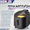 سرخ کن بدون روغن بیسمارک مدل BM-3560 ظرفیت 5.5 لیتری