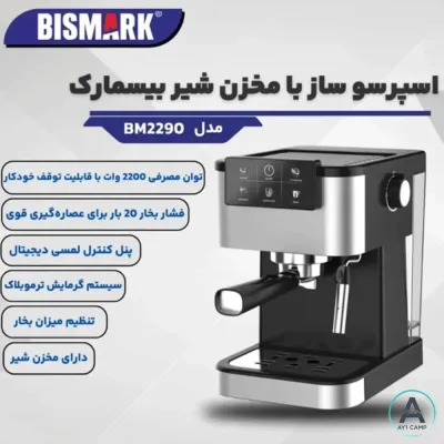 اسپرسو ساز بیسمارک مدل BM2290 با مخزن شیر ظرفیت 1.8L
