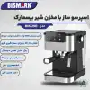 اسپرسو ساز بیسمارک مدل BM2290 با مخزن شیر ظرفیت 1.8L
