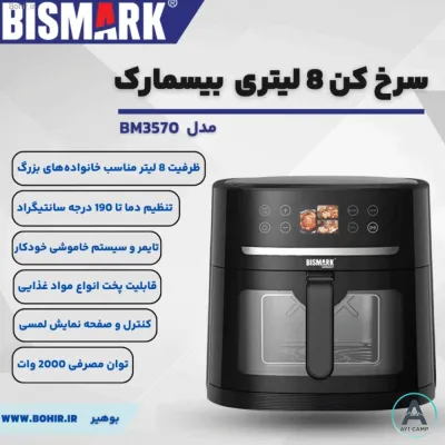 سرخ کن بدون روغن بیسمارک مدل BM-3570 با ظرفیت 8L
