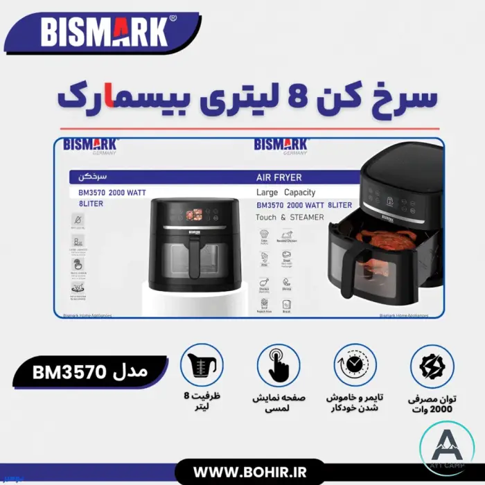 سرخ کن بدون روغن بیسمارک مدل BM-3570 با ظرفیت 8L