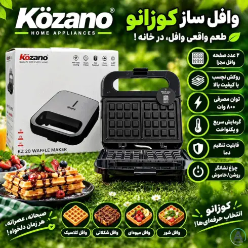 وافل ساز تک کاره کوزانو مدل KZ20