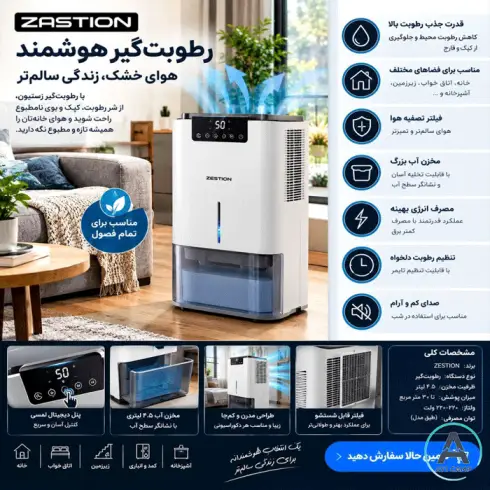 رطوبت گیر هوشمند ZESTION مدل D2