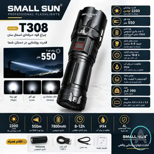 چراغ قوه پلیسی زوم دار اسمال سان SMALL SUN ZY-T308