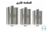 هیپ فلاسک استیل(قمقمه جیبی) طرح دار مدل 9.10.12OZ
