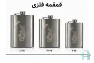 هیپ فلاسک استیل(قمقمه جیبی) طرح دار مدل 9.10.12OZ