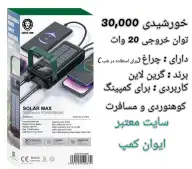 پاوربانک خورشیدی 30000 گرین لاین Max GLPB72 GNSLRPB30KBK